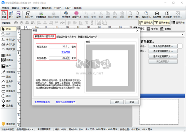 神奇條碼標簽打印系統標準版