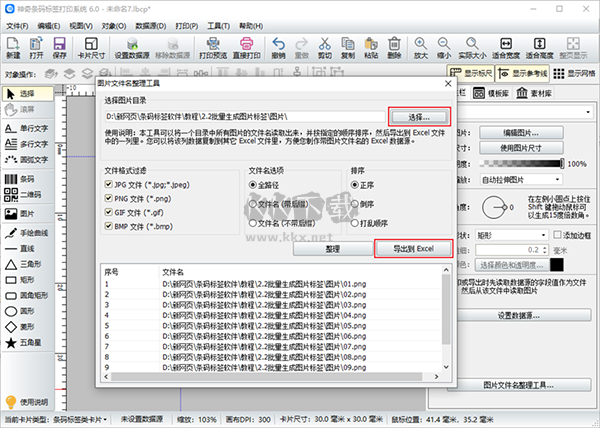 神奇條碼標簽打印系統標準版