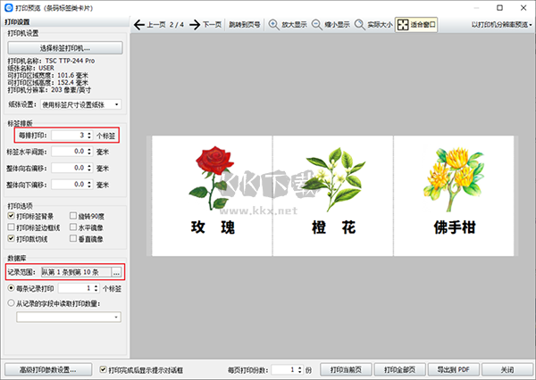 神奇條碼標簽打印系統標準版