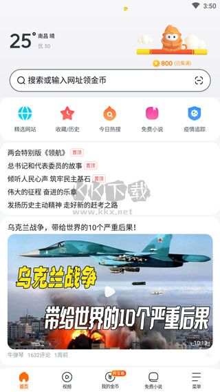 悟空瀏覽器官方版
