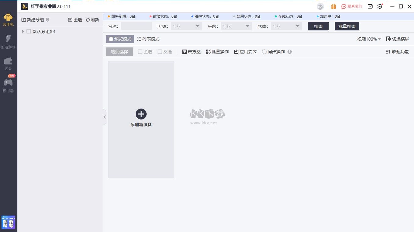 紅手指專業版