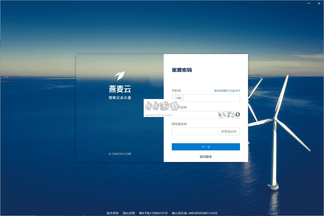 燕麥云正式版