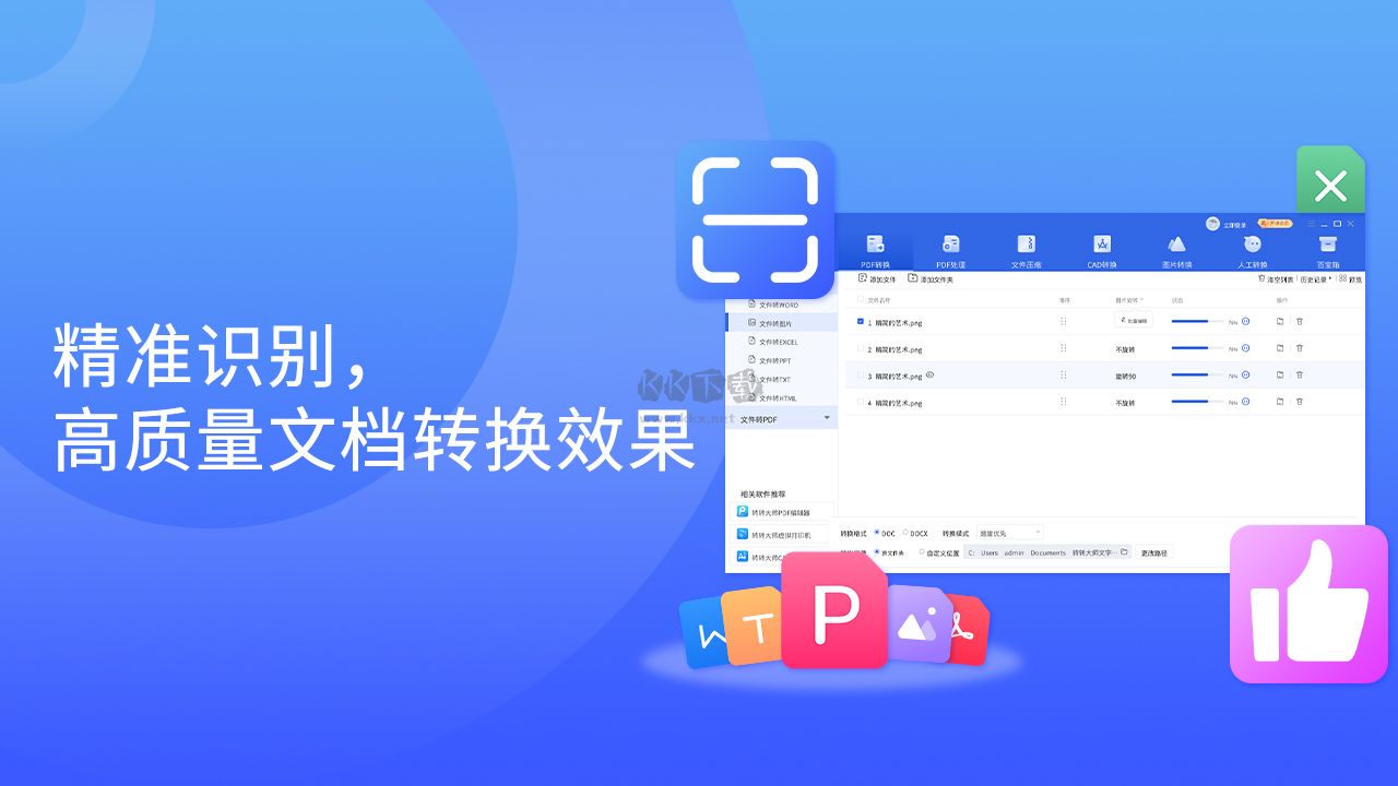 PDF轉(zhuǎn)換器(轉(zhuǎn)轉(zhuǎn)大師)