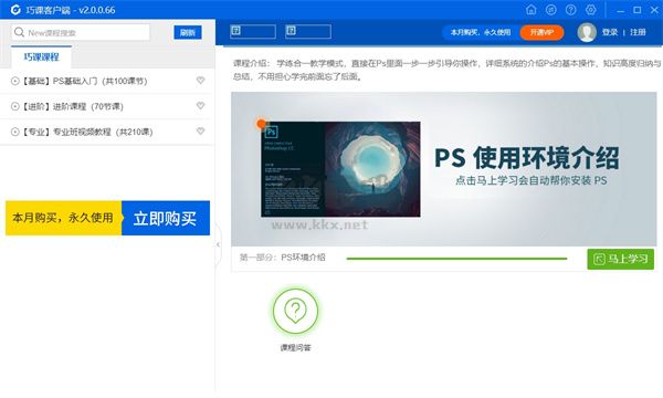 巧課(ps學習軟件)下載