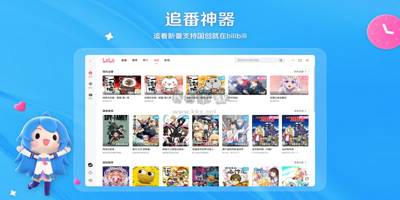 嗶哩嗶哩免費(fèi)版