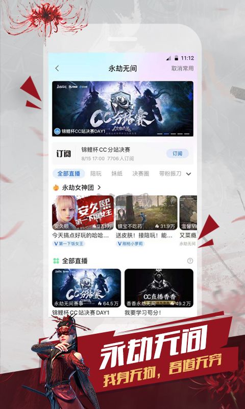 網易cc直播最新版