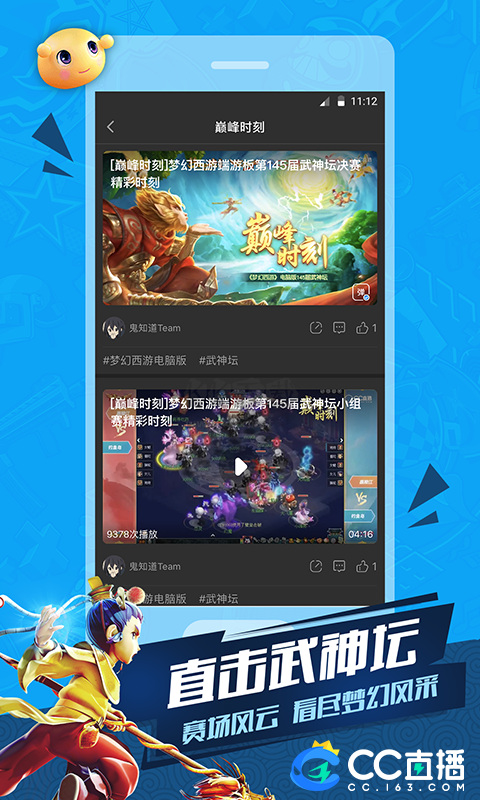 網易cc直播最新版