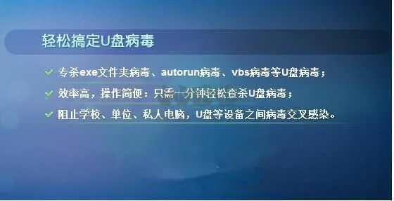 u盤殺毒專家官網版