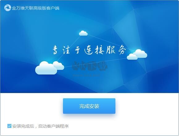 金萬維天聯高級版