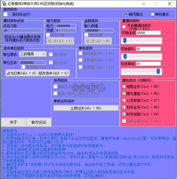 紅警2修改器