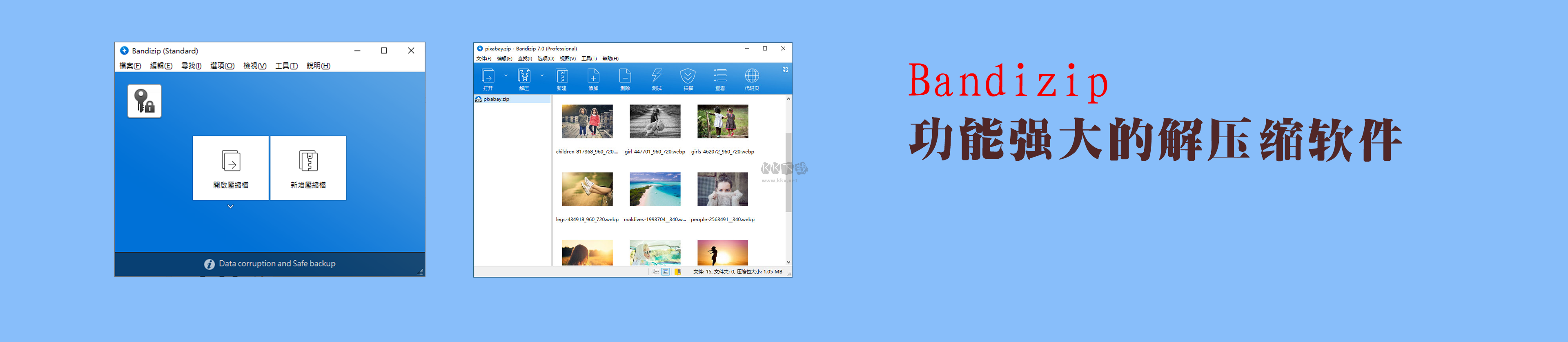 BandiZip壓縮軟件官方版