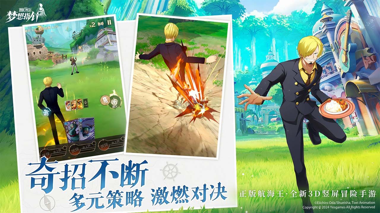 航海王:夢想指針