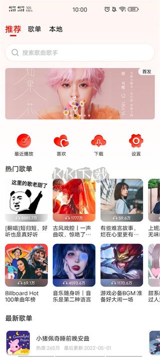 遇見音樂app官網版