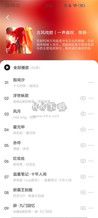 遇見音樂app官網版
