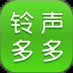鈴聲多多正版 v1.0.1免費版