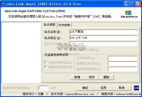 天天網絡IIS防盜鏈插件最新版
