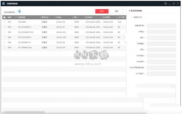 海康sadp(設備網絡搜索工具)