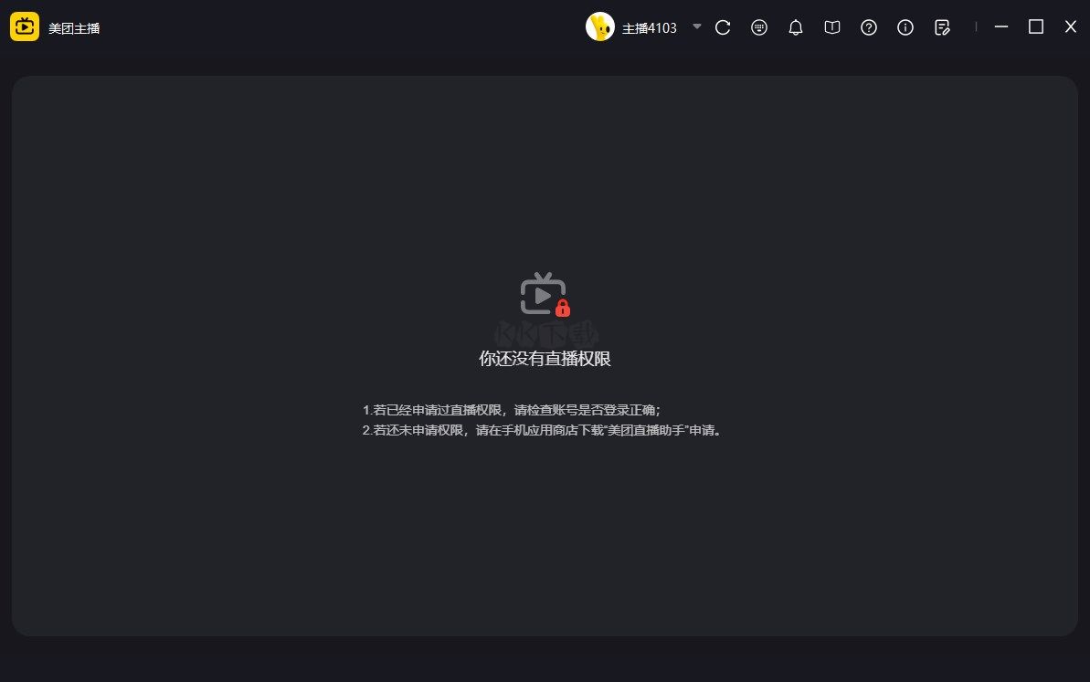 美團(tuán)直播助手最新版