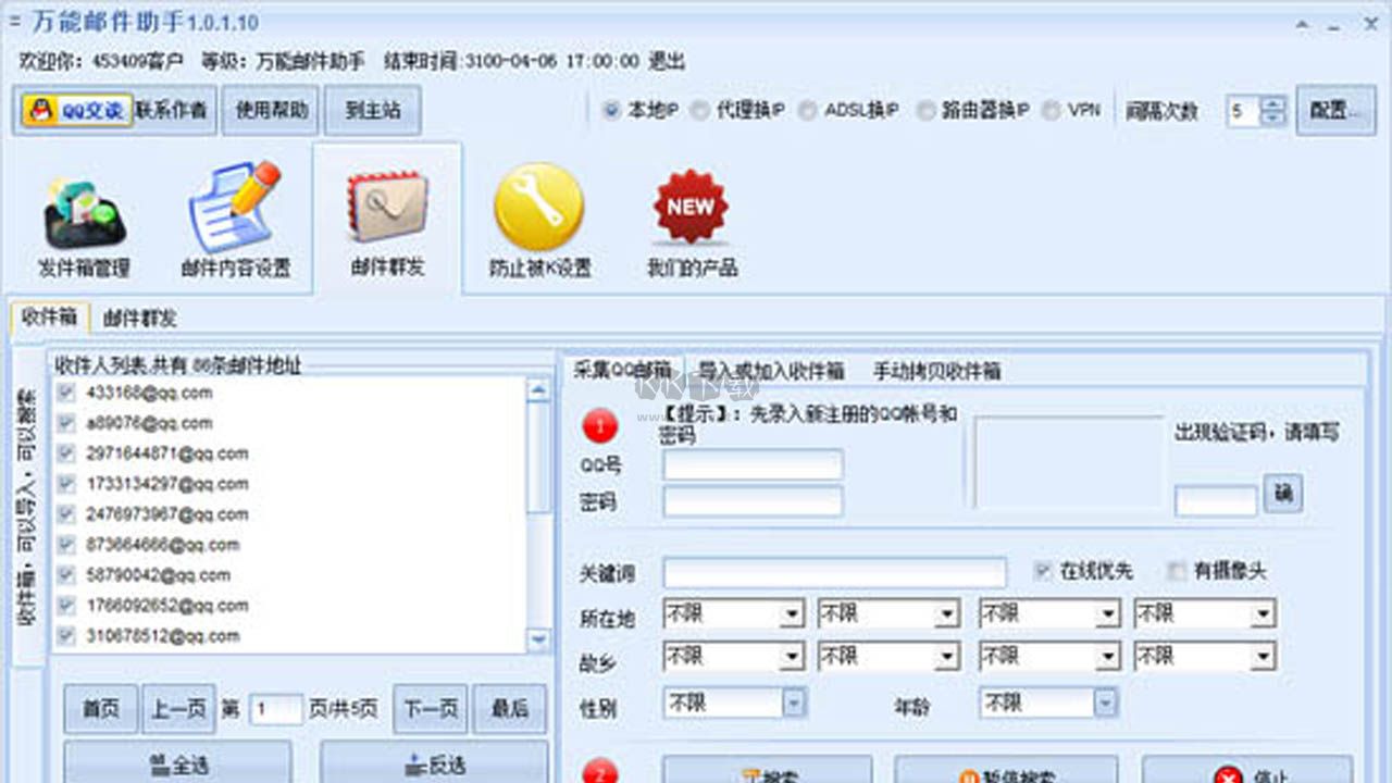 萬能郵件助手官網版