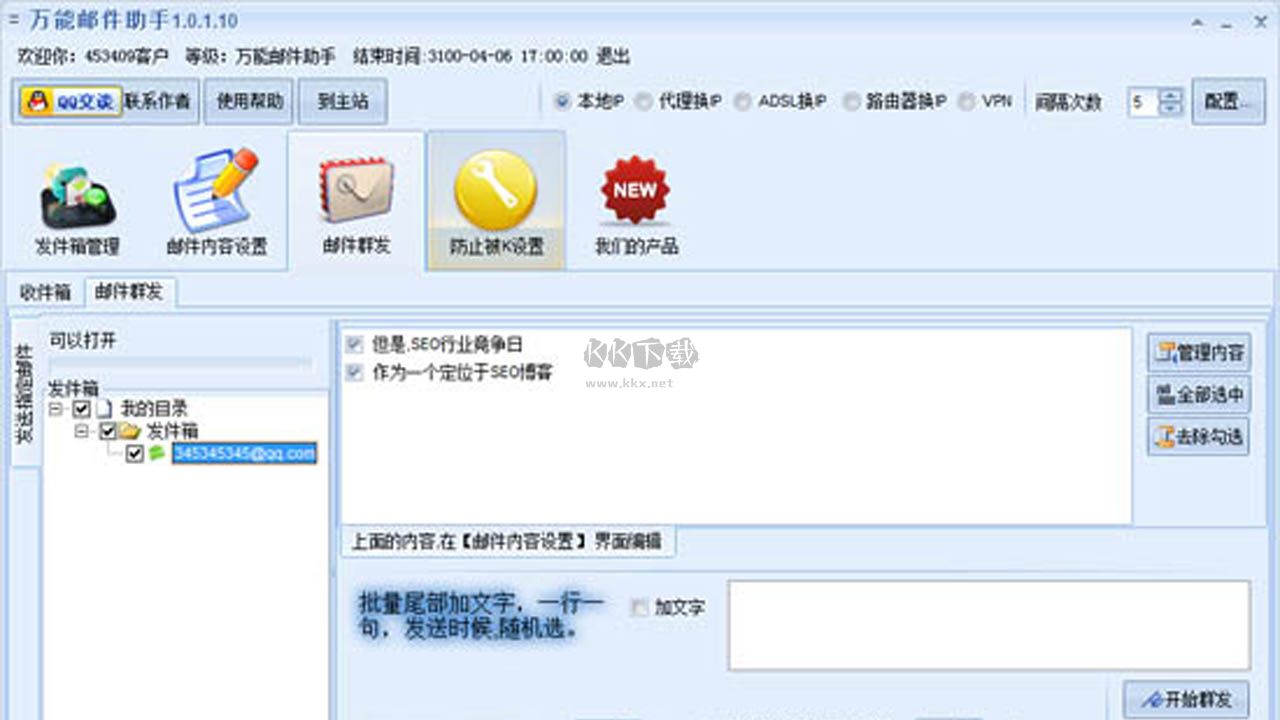 萬能郵件助手官網版