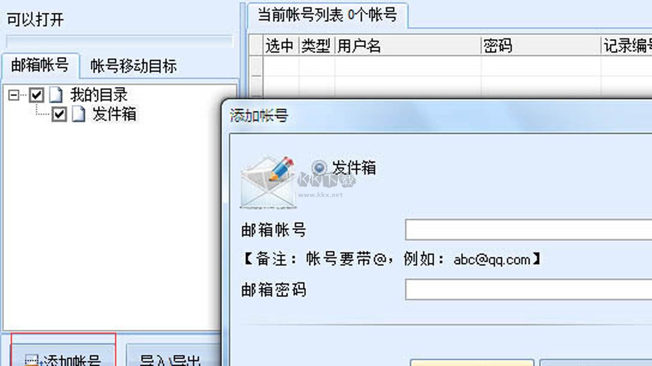 萬能郵件助手官網版