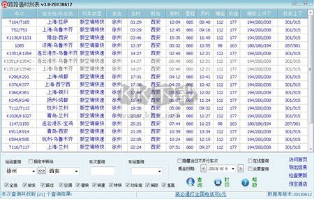 路路通時刻表官方版