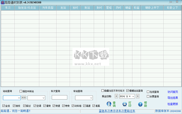 路路通時刻表官方版