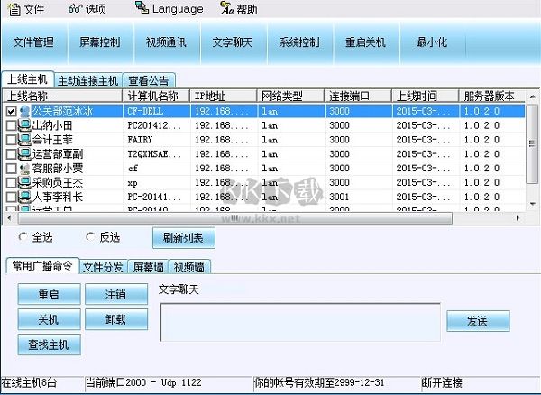 掌控局域網(wǎng)官方正版