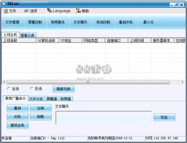掌控局域網(wǎng)官方正版