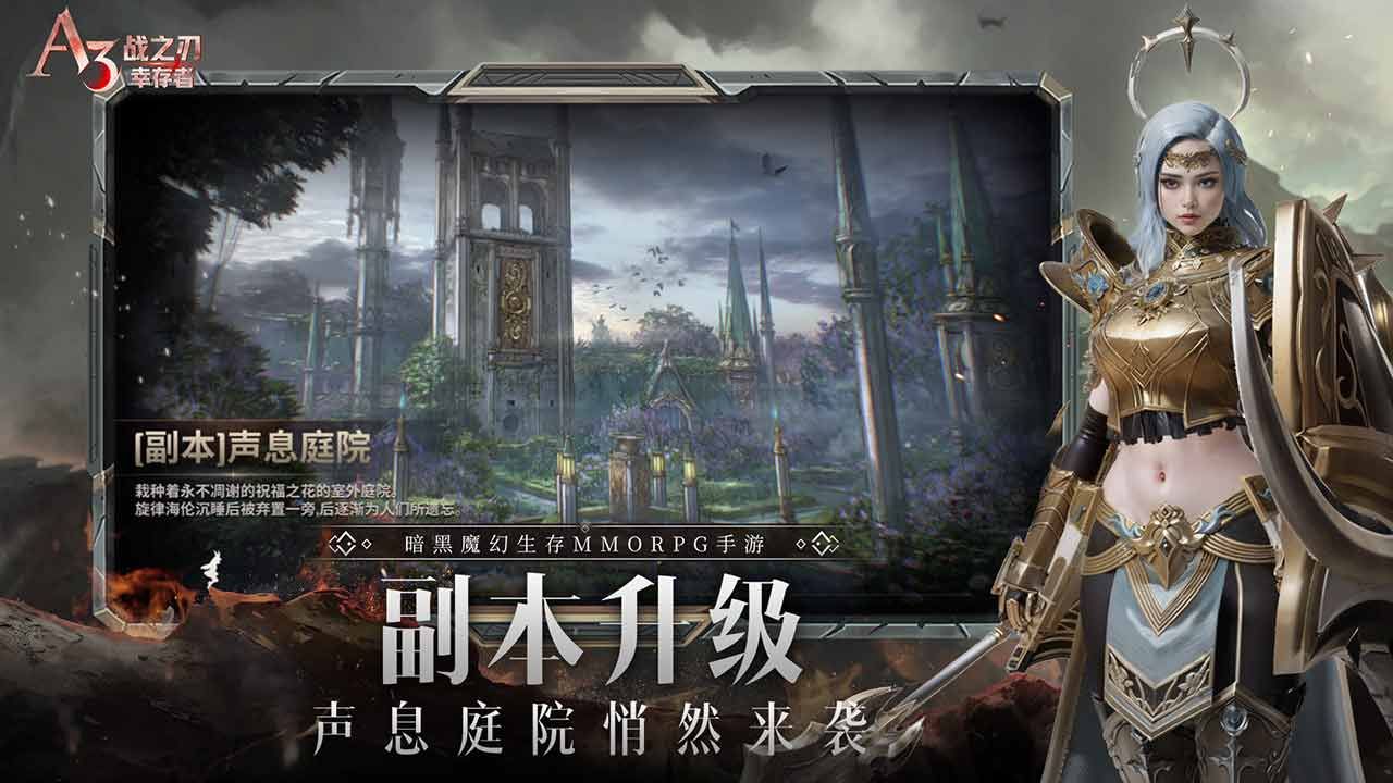 戰之刃:幸存者