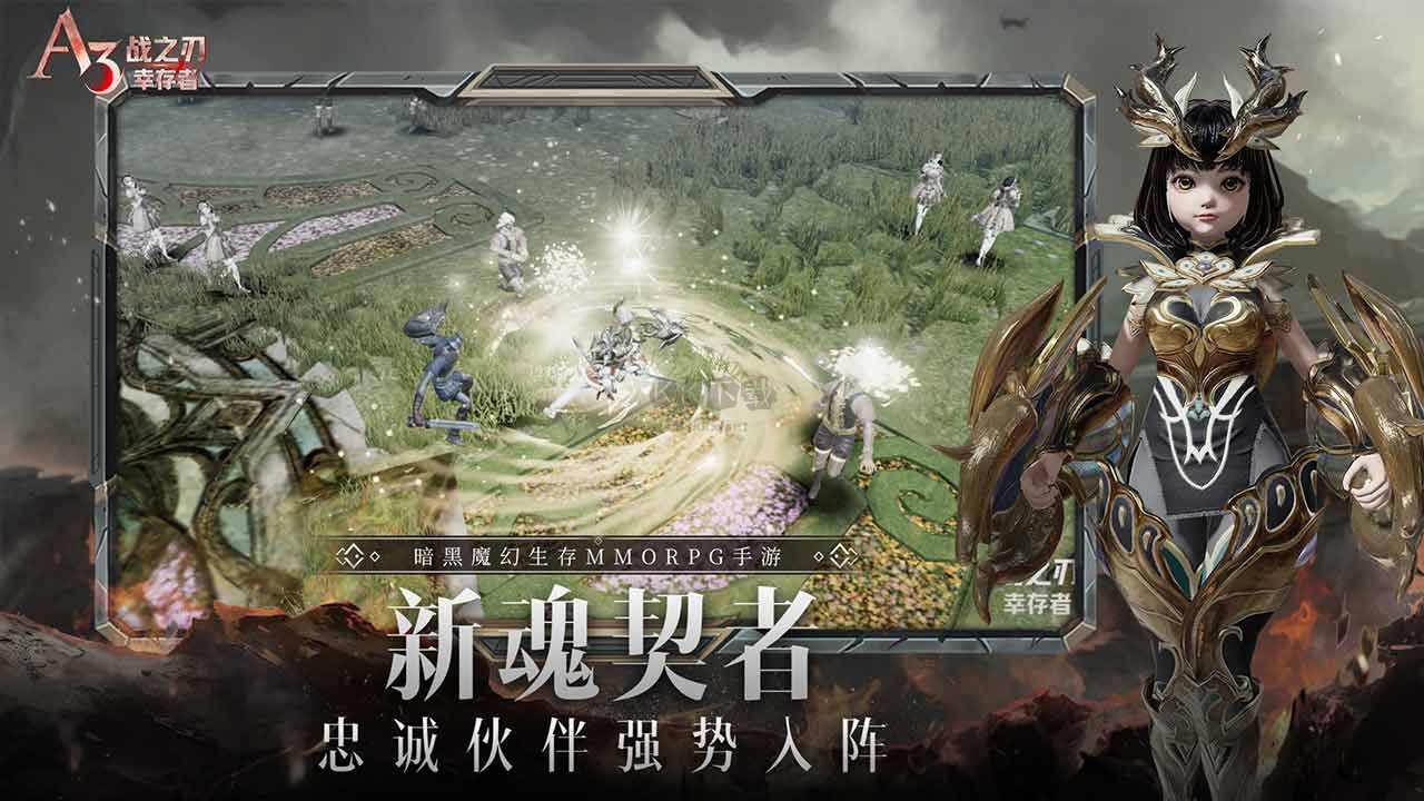 戰之刃:幸存者