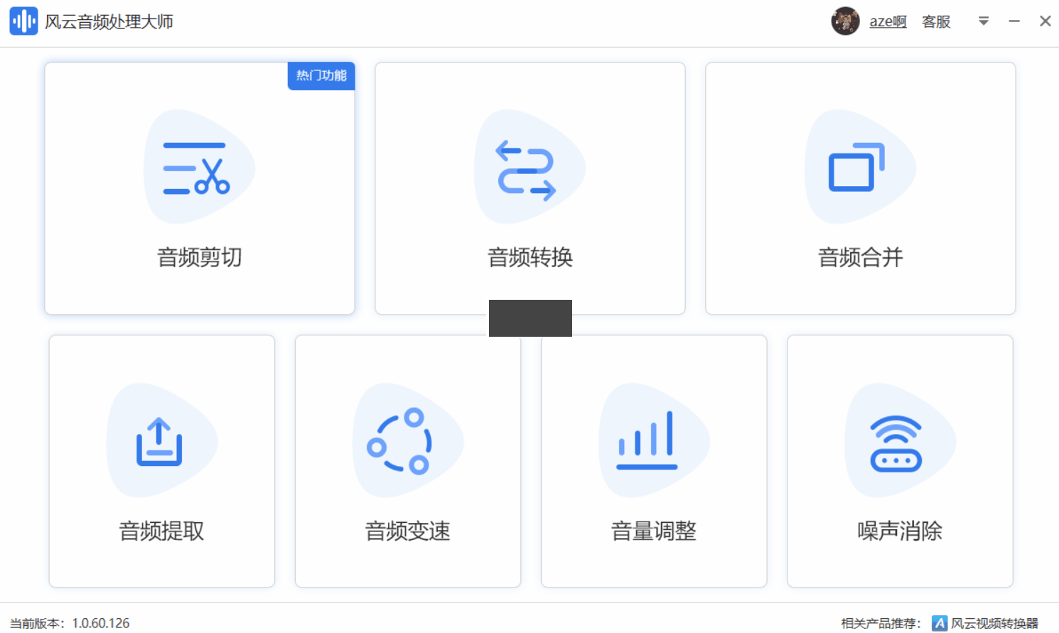風(fēng)云音頻處理大師破解版