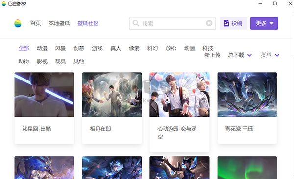 巨應(yīng)壁紙免費版