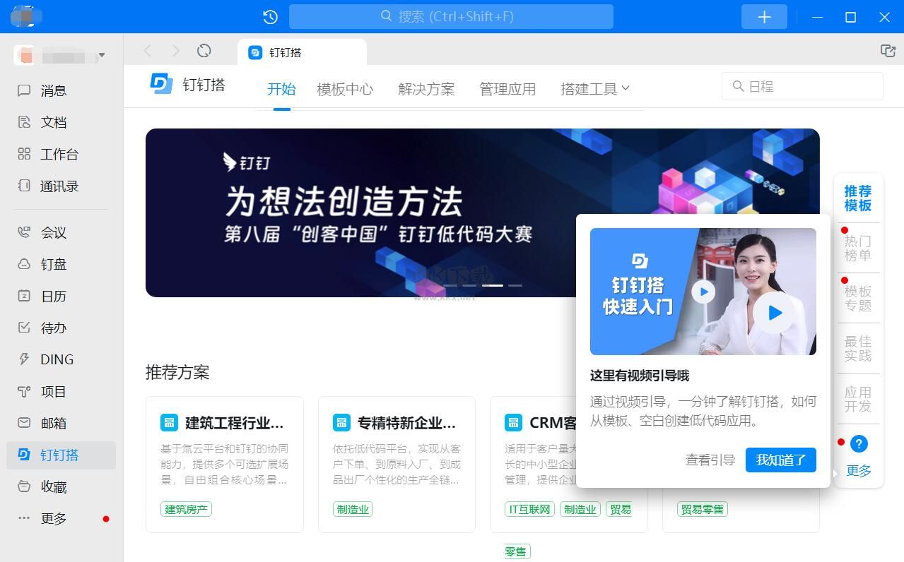 釘釘截圖