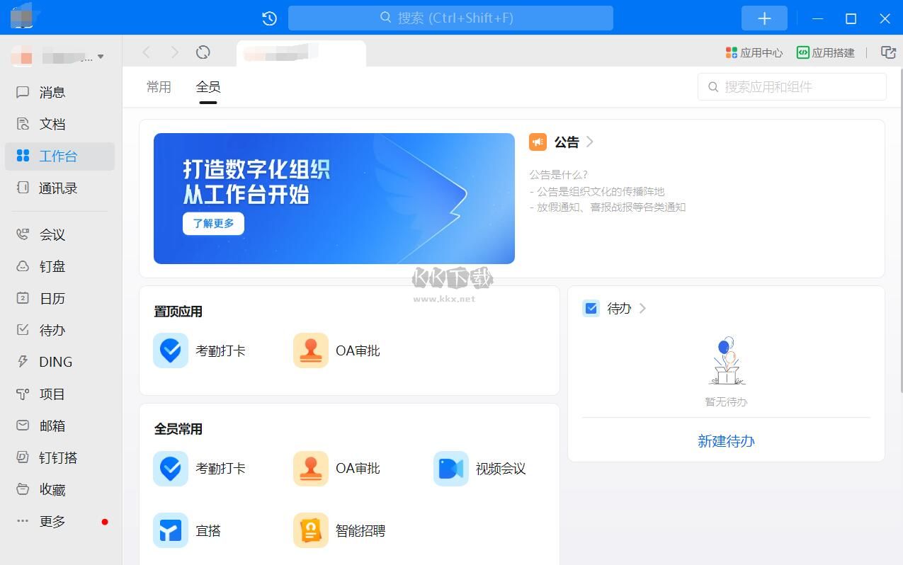 釘釘截圖