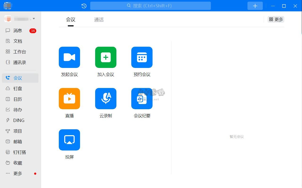 釘釘截圖