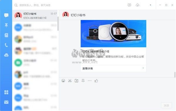 釘釘截圖