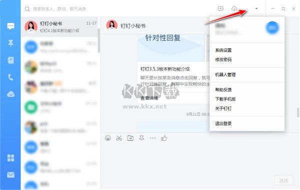 釘釘截圖