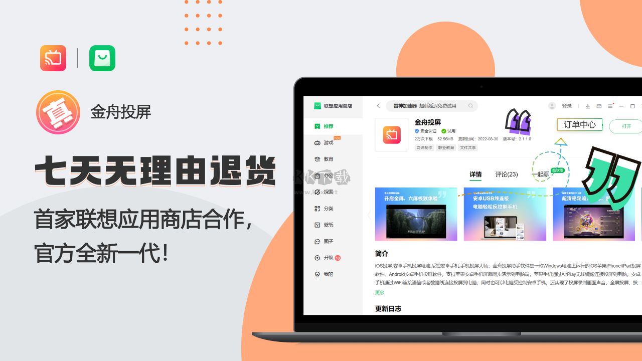 金舟投屏標準版