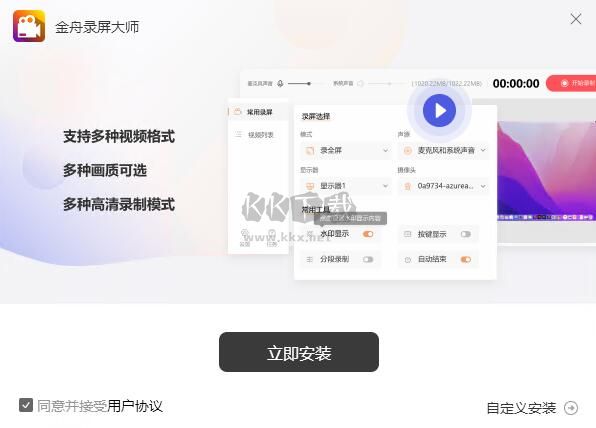 金舟錄屏大師截圖