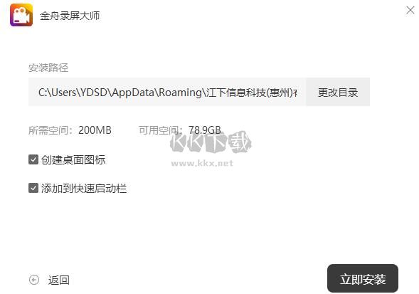 金舟錄屏大師截圖