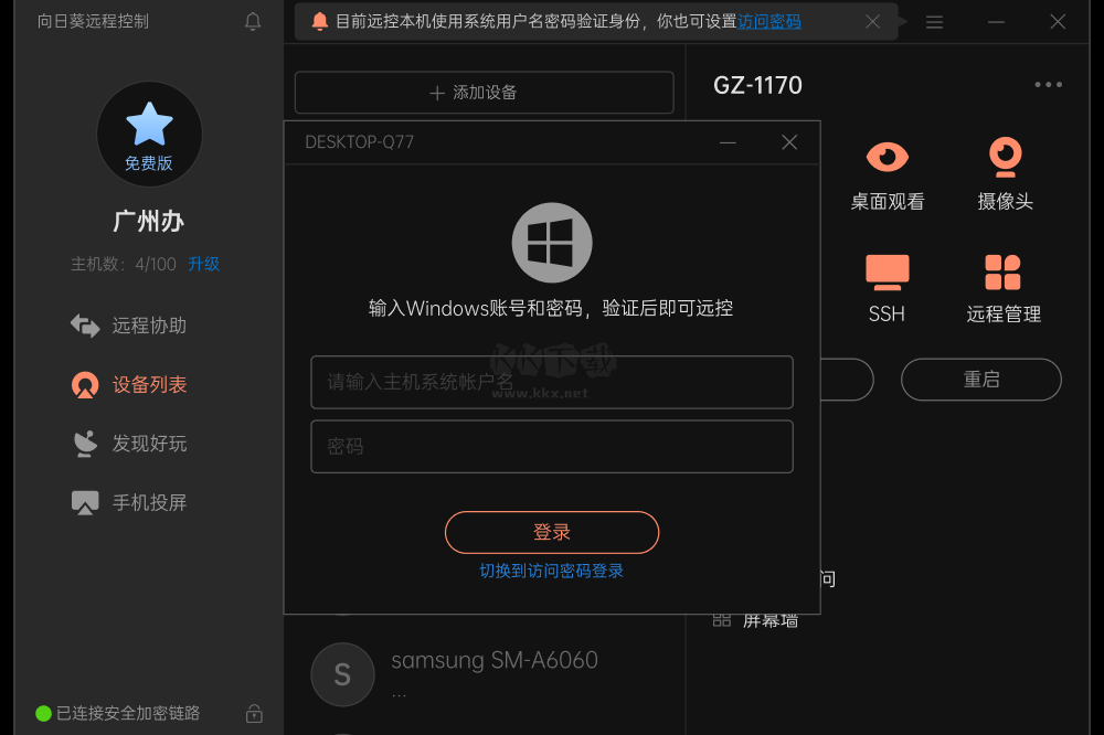 向日葵遠(yuǎn)程控制軟件截圖