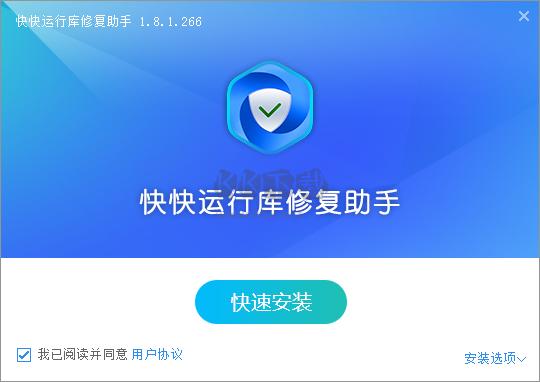 快快運(yùn)行庫(kù)修復(fù)助手