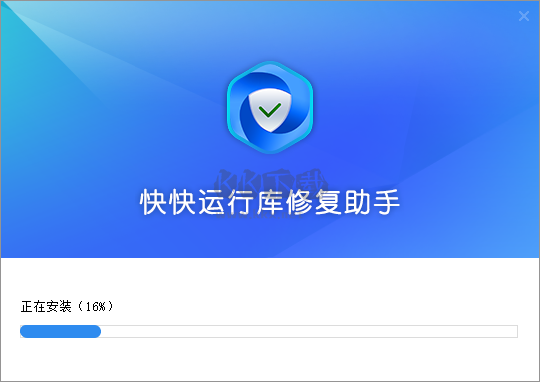 快快運(yùn)行庫(kù)修復(fù)助手