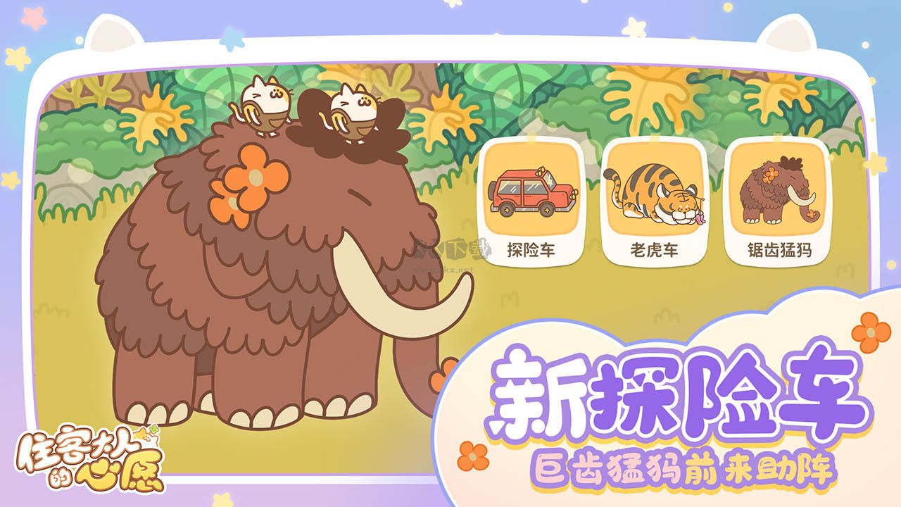 住客大人的心愿(兌換碼)