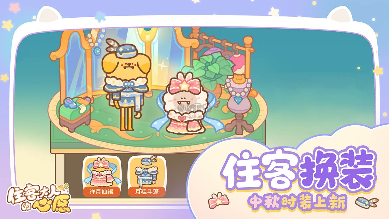 住客大人的心愿(兌換碼)