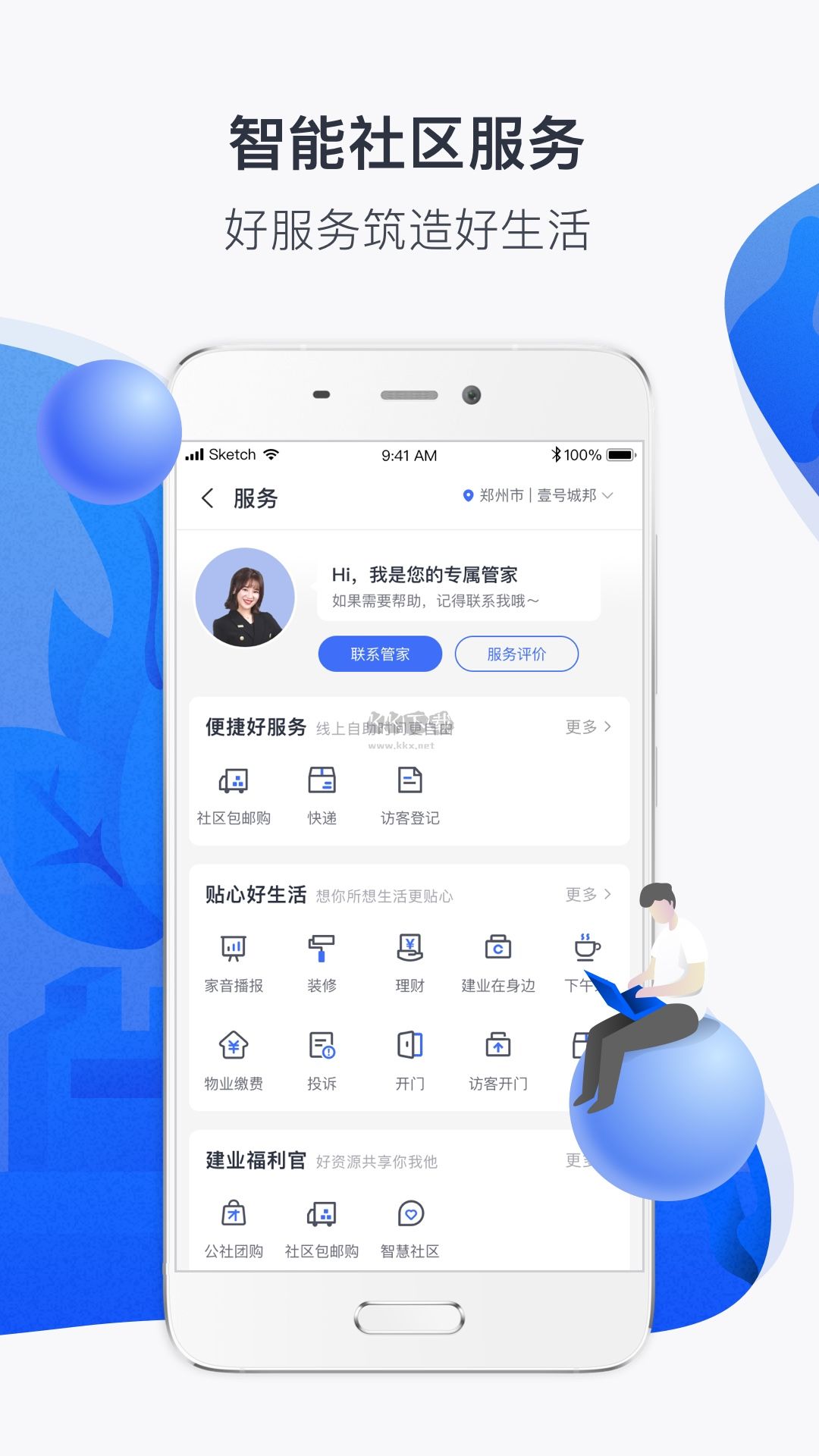 建業(yè)電腦版