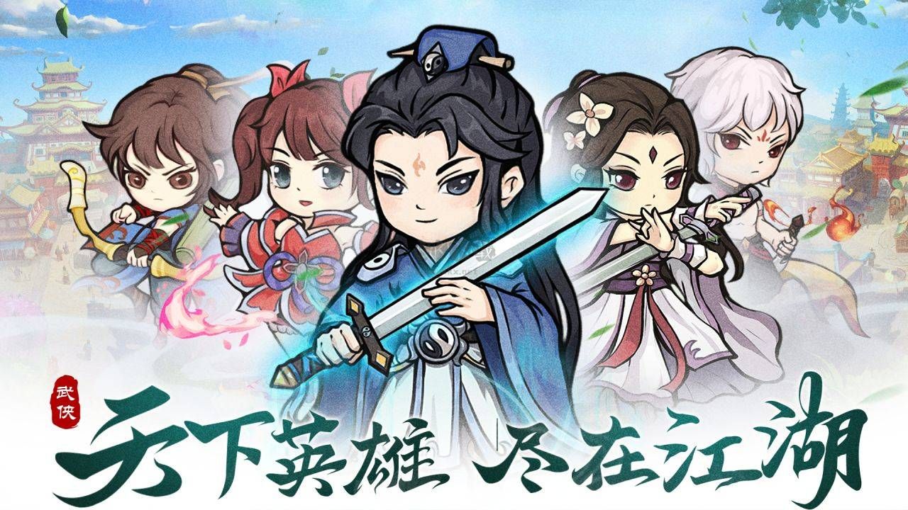 自創武林