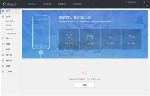 應用寶官方版