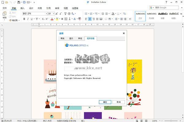 Polaris Office專業版下載